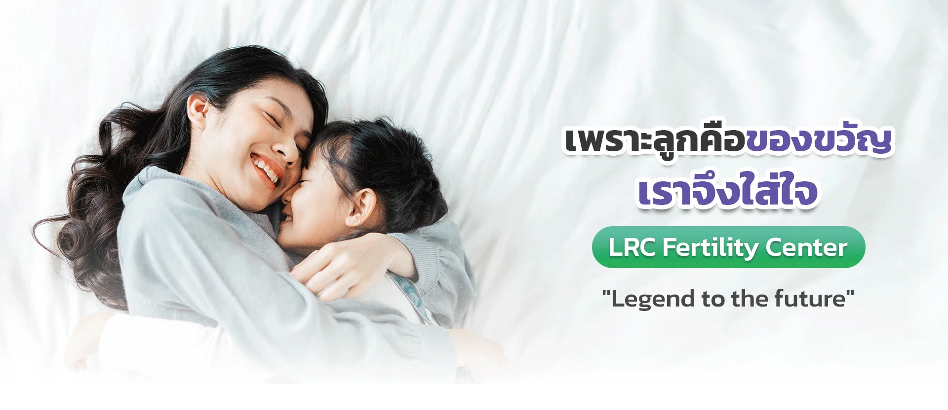 泰国LRC生殖中心 Legend Fertility Center (LRC)