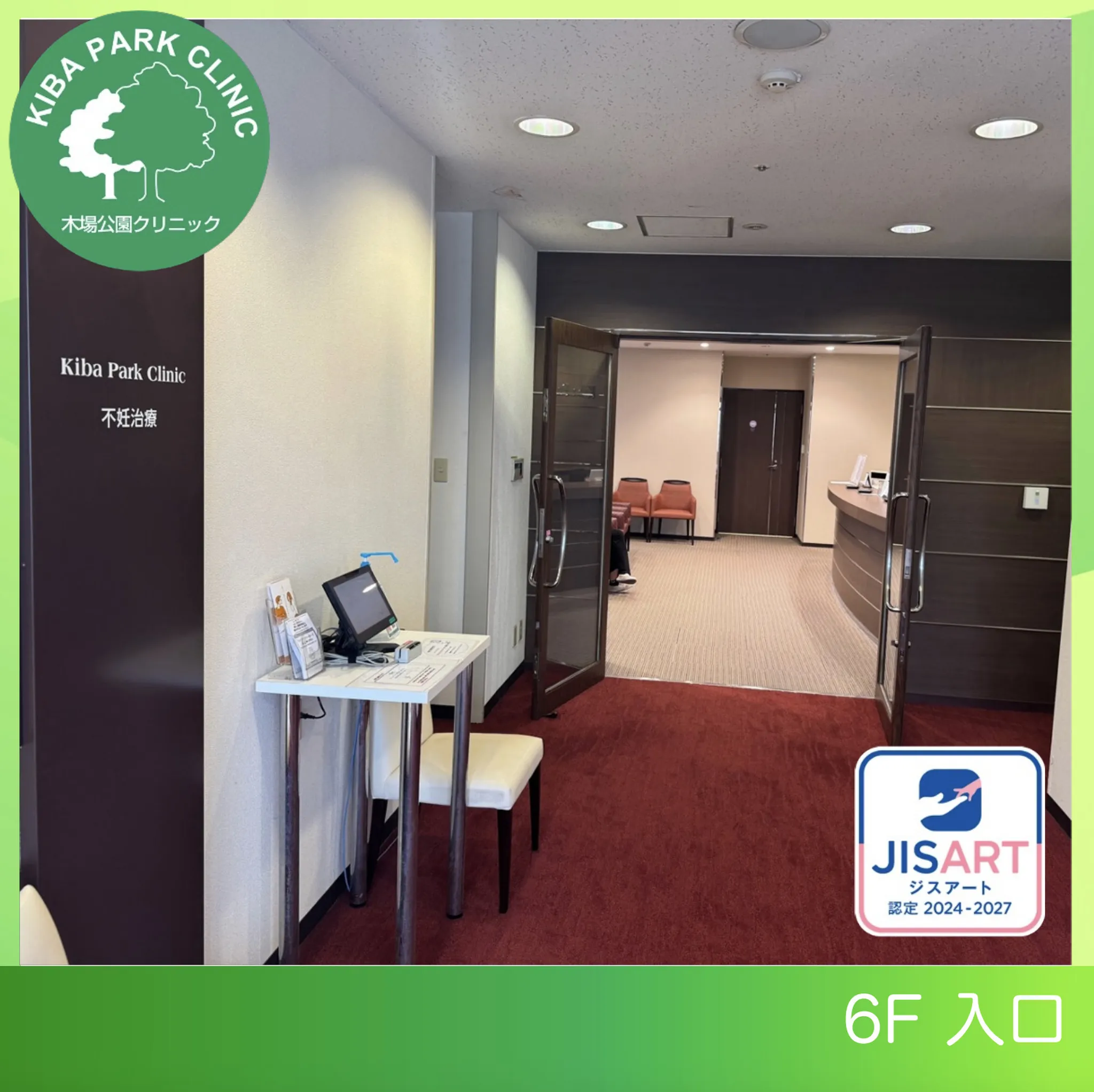 木场公园生殖中心 Kiba Park Reproductive Center