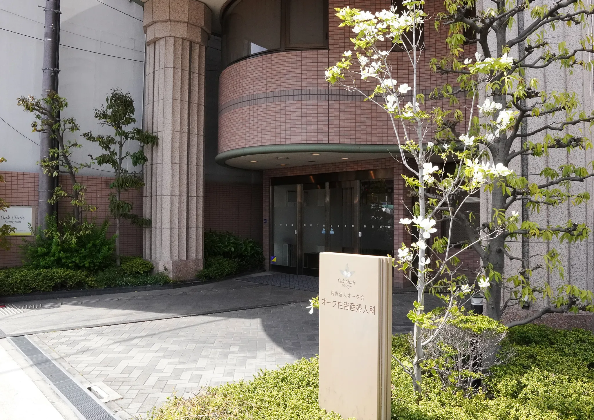 Oak clinic オーク住吉産婦人科 2