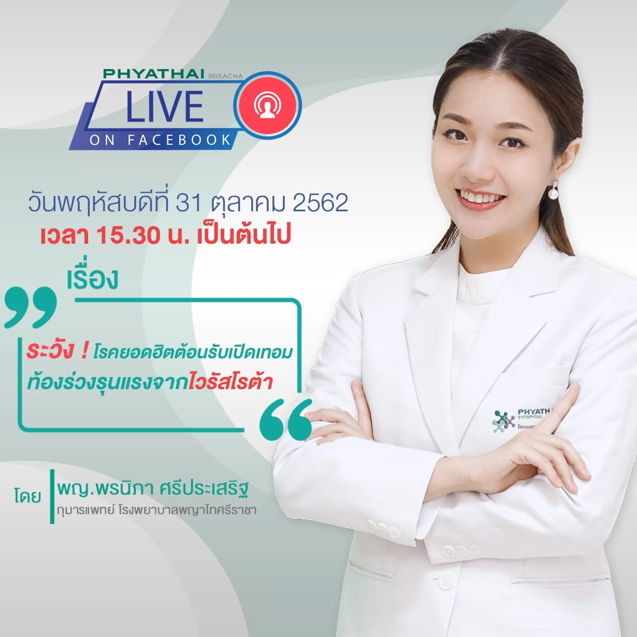 Phyathai Sriracha Hospital（โรงพยาบาลพญาไท ศรีราชา） 2